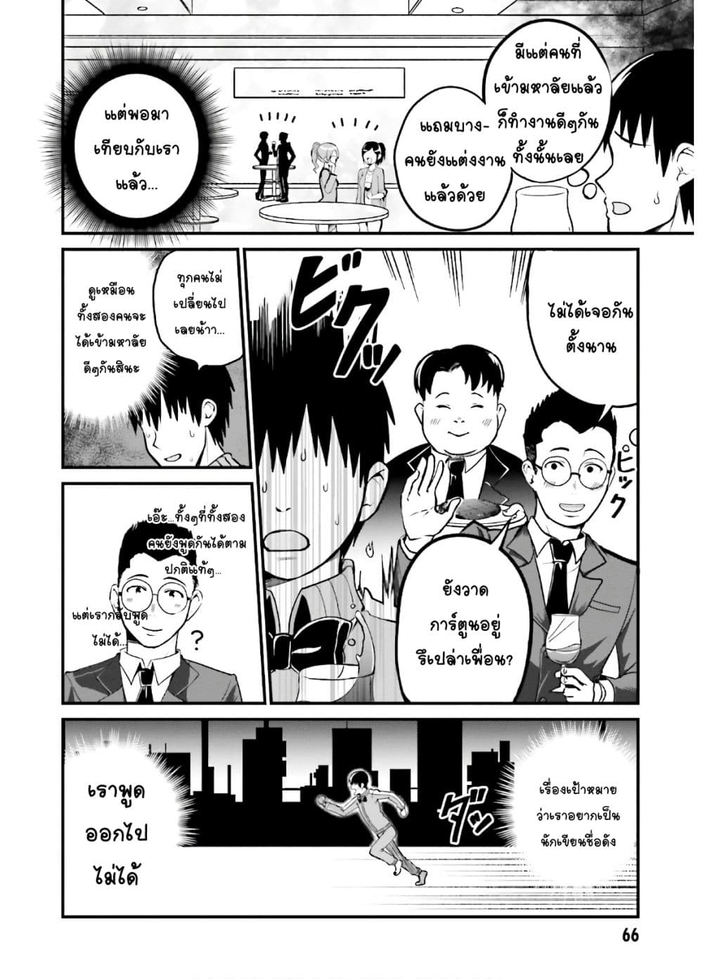 Tottemo Yasashii Amae-chan! page 4