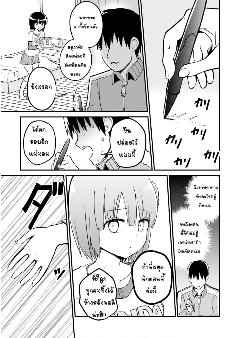 Tottemo Yasashii Amae-chan! page 5