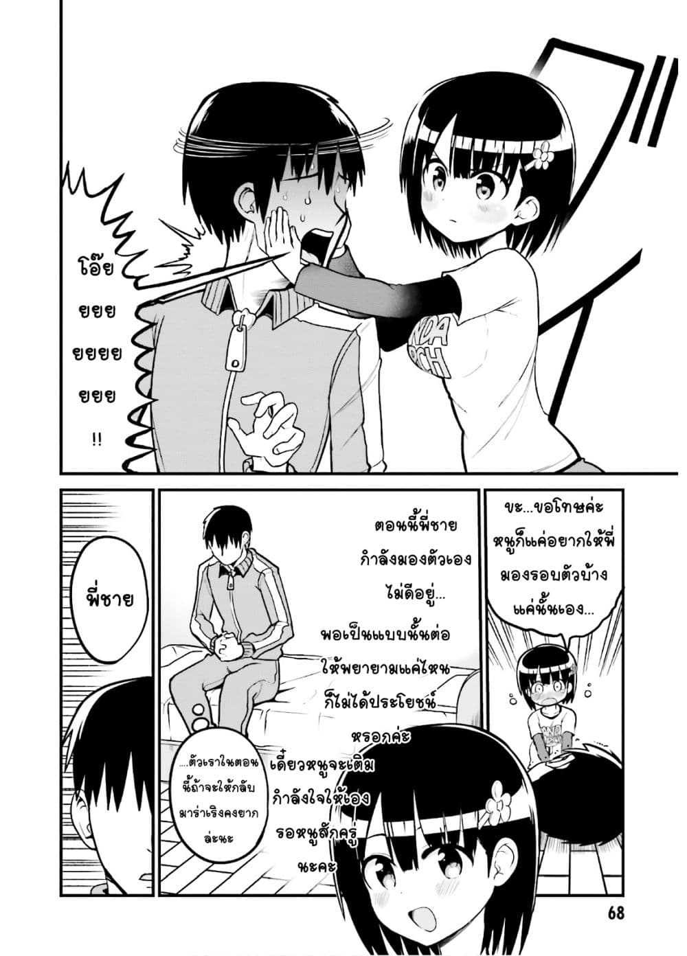 Tottemo Yasashii Amae-chan! page 6