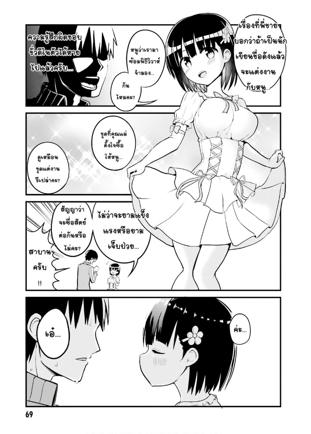 Tottemo Yasashii Amae-chan! page 7