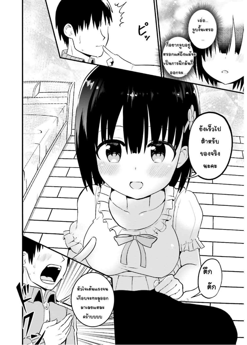 Tottemo Yasashii Amae-chan! page 8
