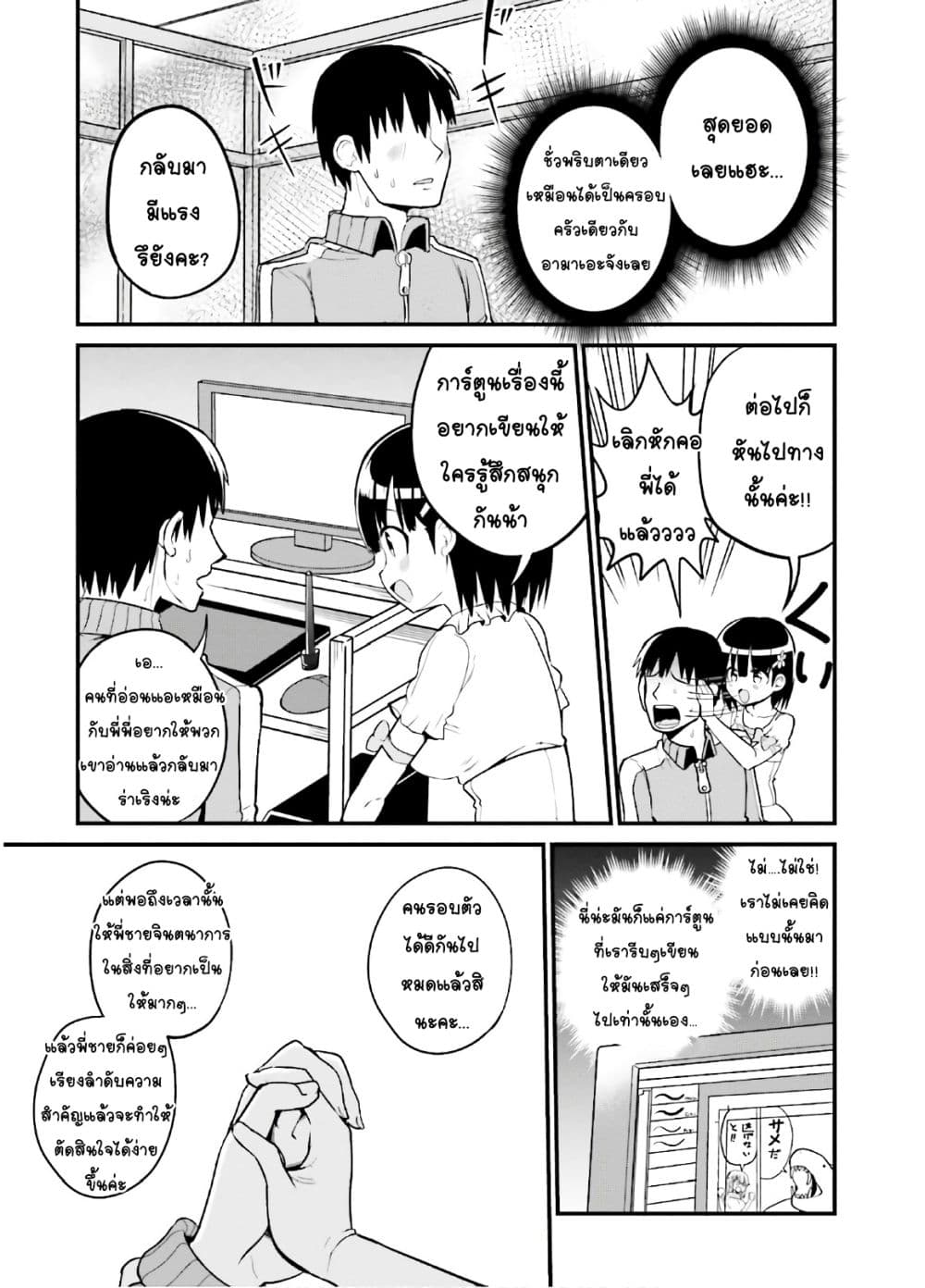Tottemo Yasashii Amae-chan! page 9