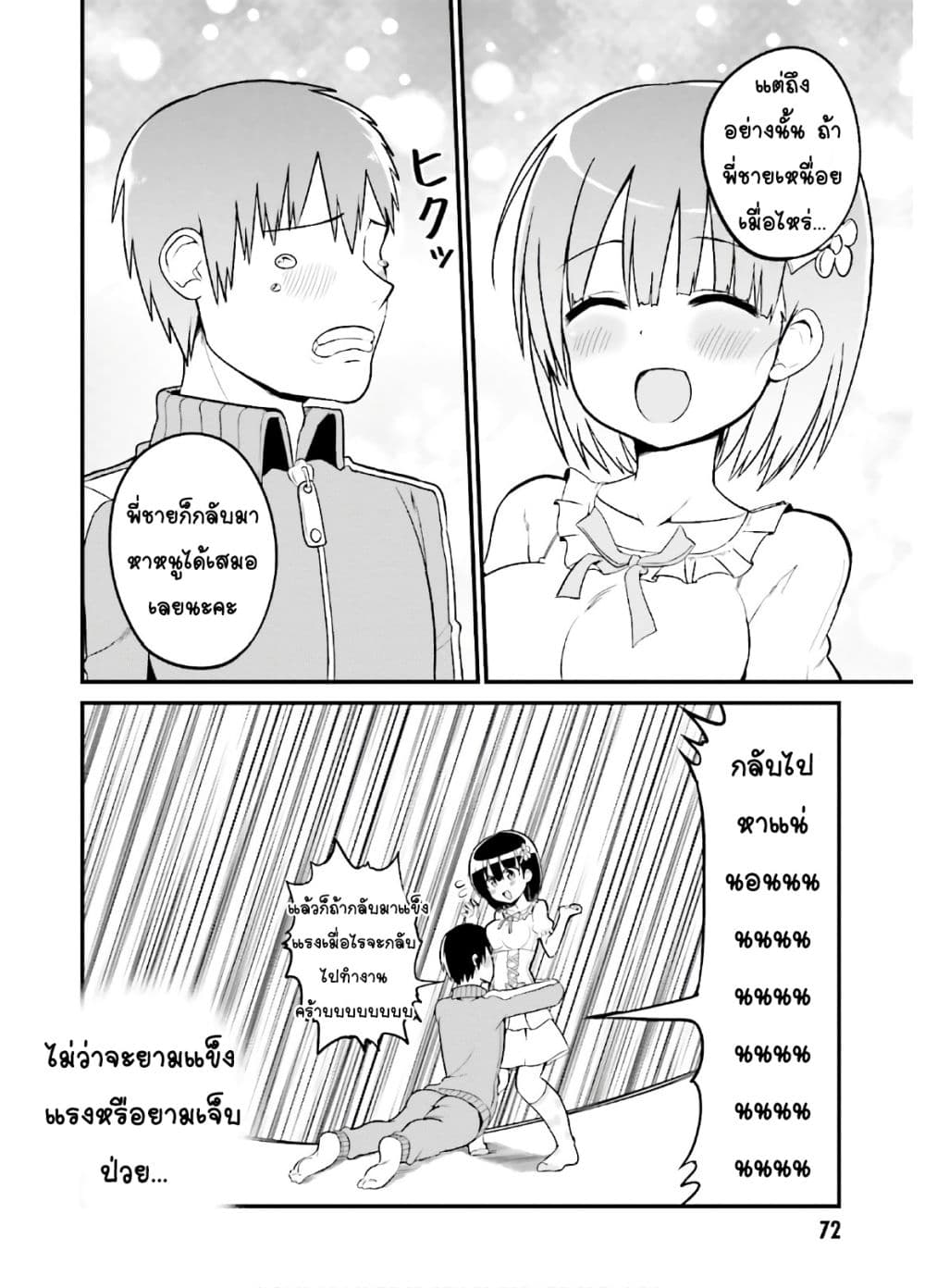 Tottemo Yasashii Amae-chan! page 10
