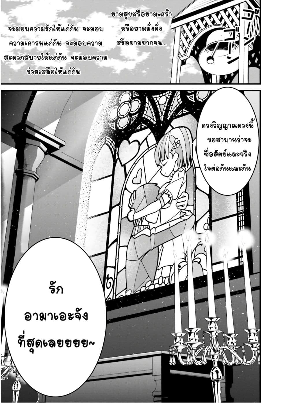 Tottemo Yasashii Amae-chan! page 11