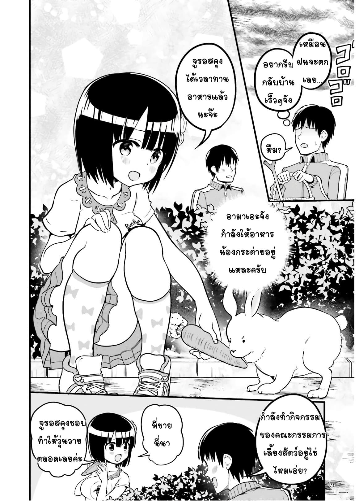 Tottemo Yasashii Amae-chan! page 2