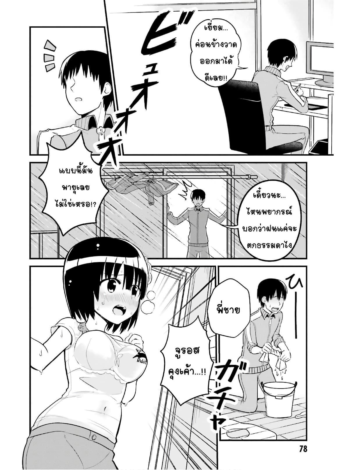 Tottemo Yasashii Amae-chan! page 4
