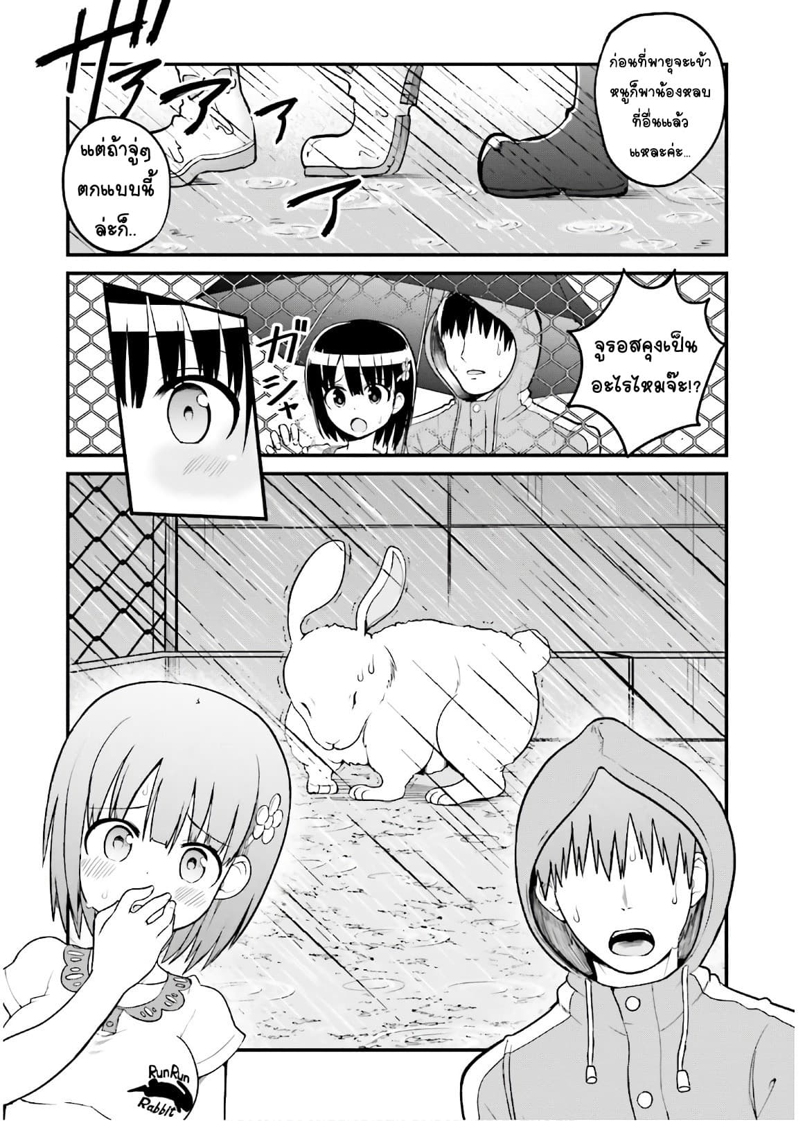 Tottemo Yasashii Amae-chan! page 5