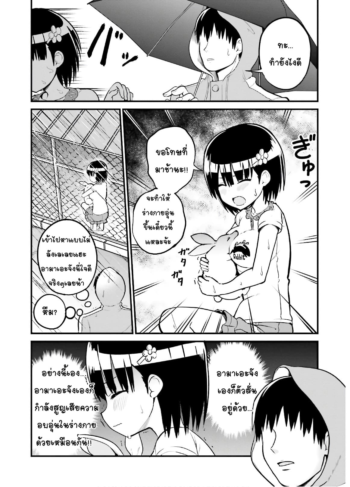 Tottemo Yasashii Amae-chan! page 6