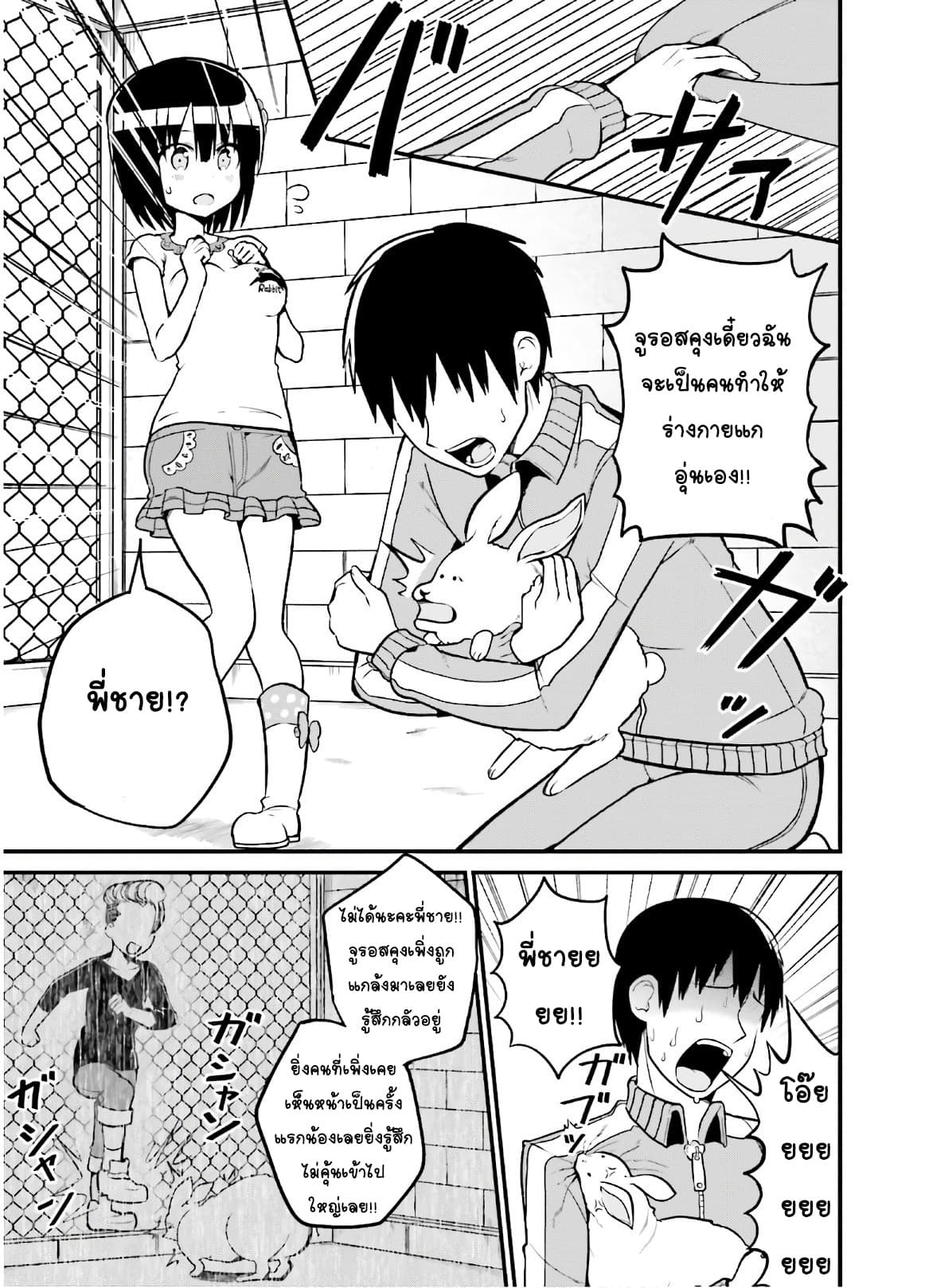 Tottemo Yasashii Amae-chan! page 7