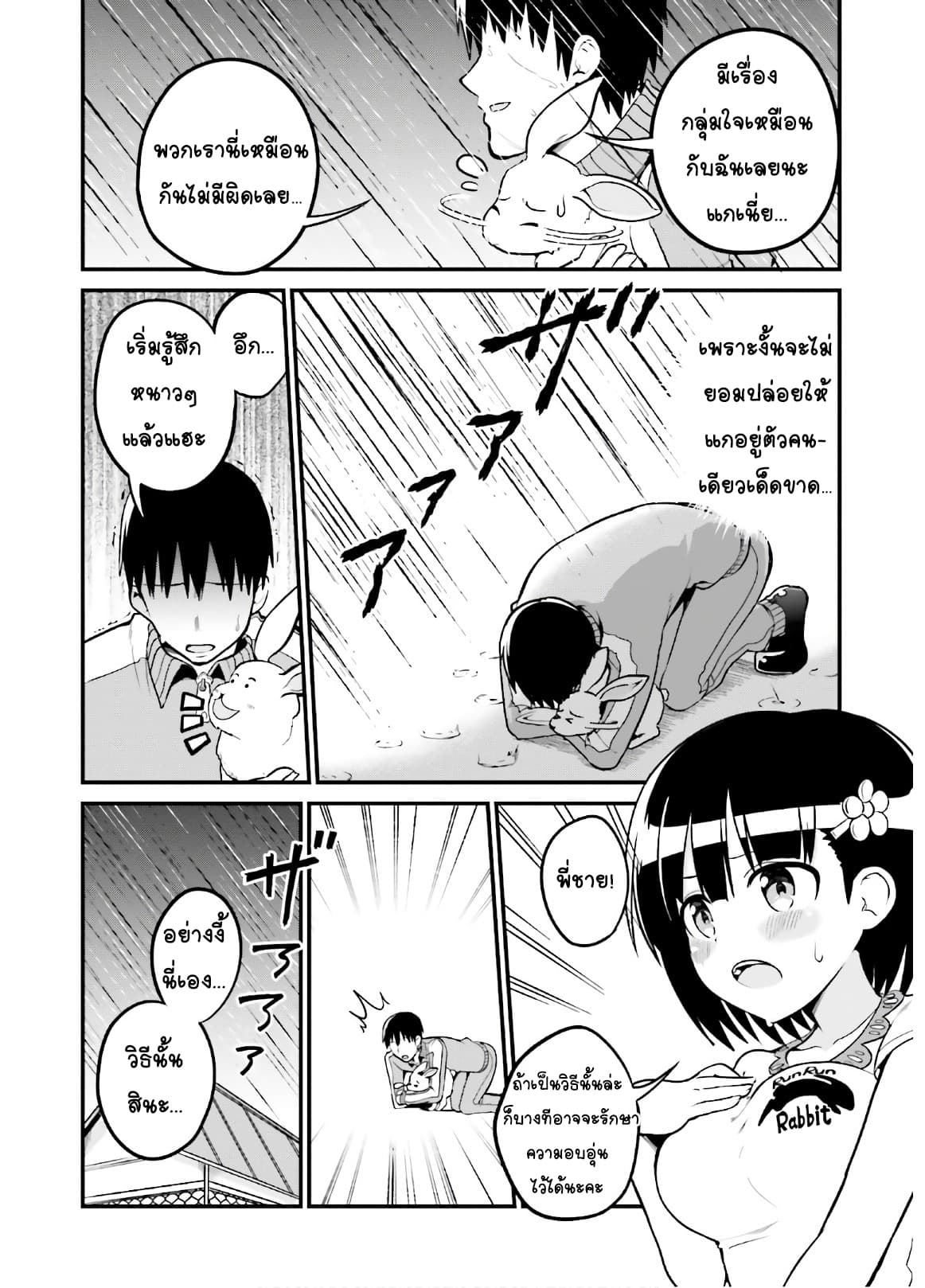 Tottemo Yasashii Amae-chan! page 8