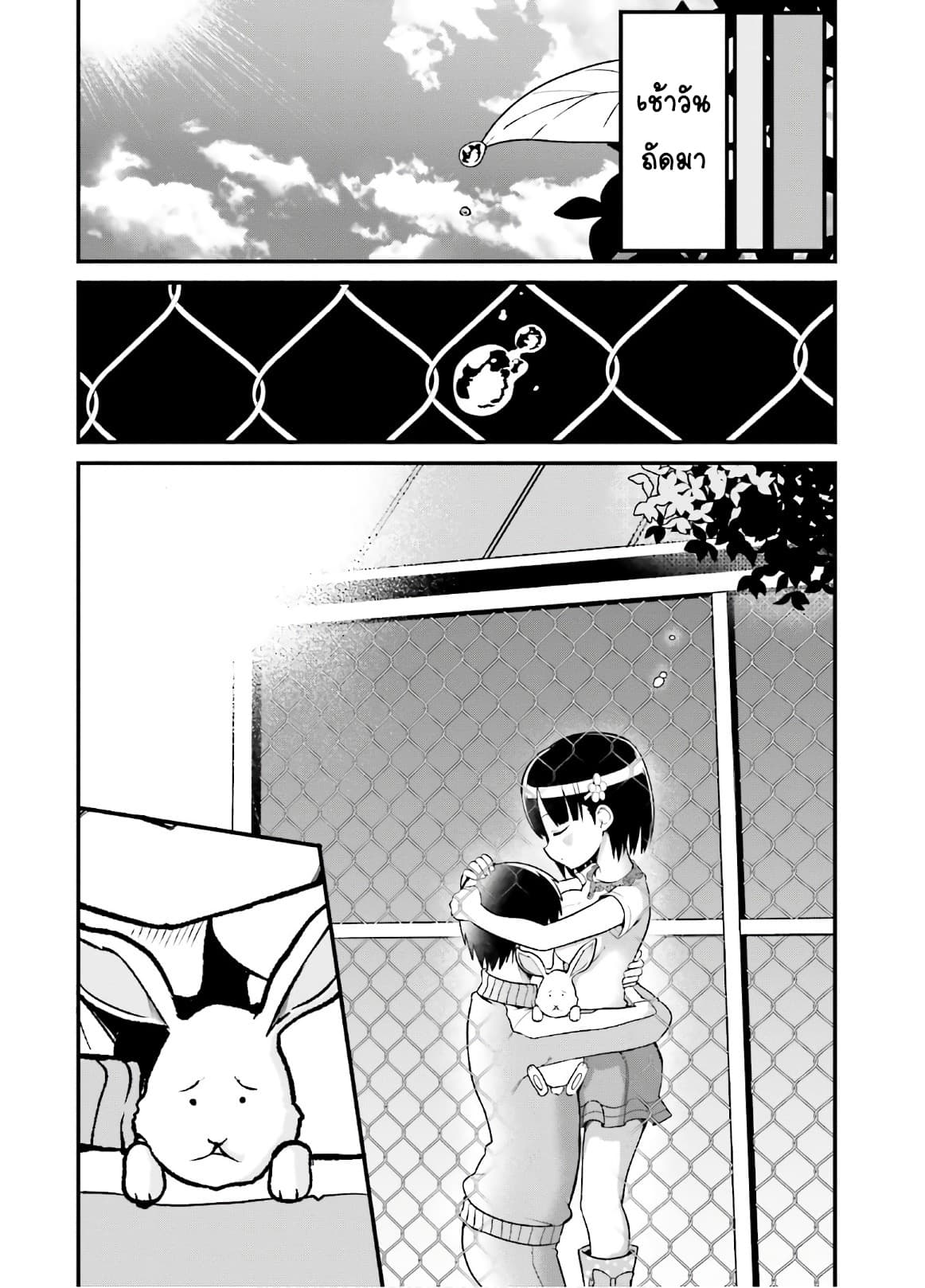 Tottemo Yasashii Amae-chan! page 9