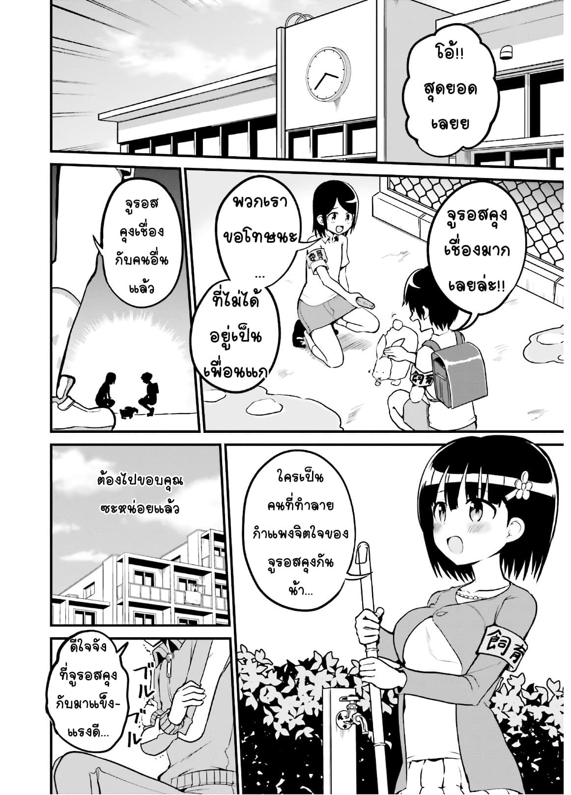 Tottemo Yasashii Amae-chan! page 10