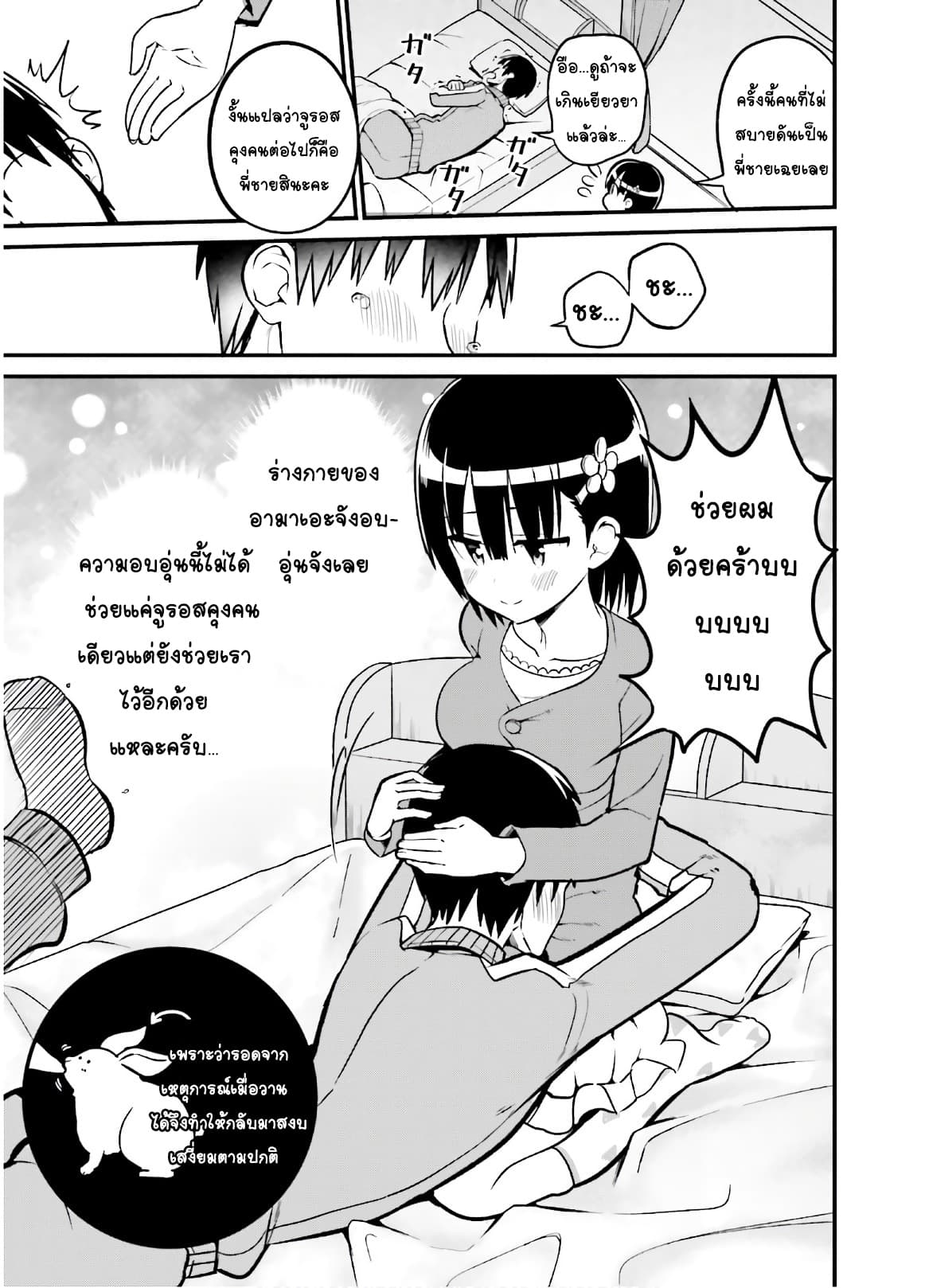 Tottemo Yasashii Amae-chan! page 11