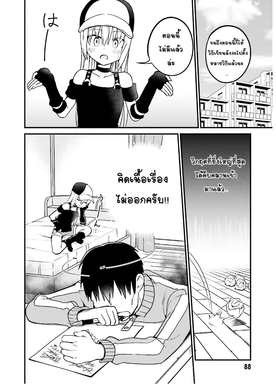 Tottemo Yasashii Amae-chan! page 2