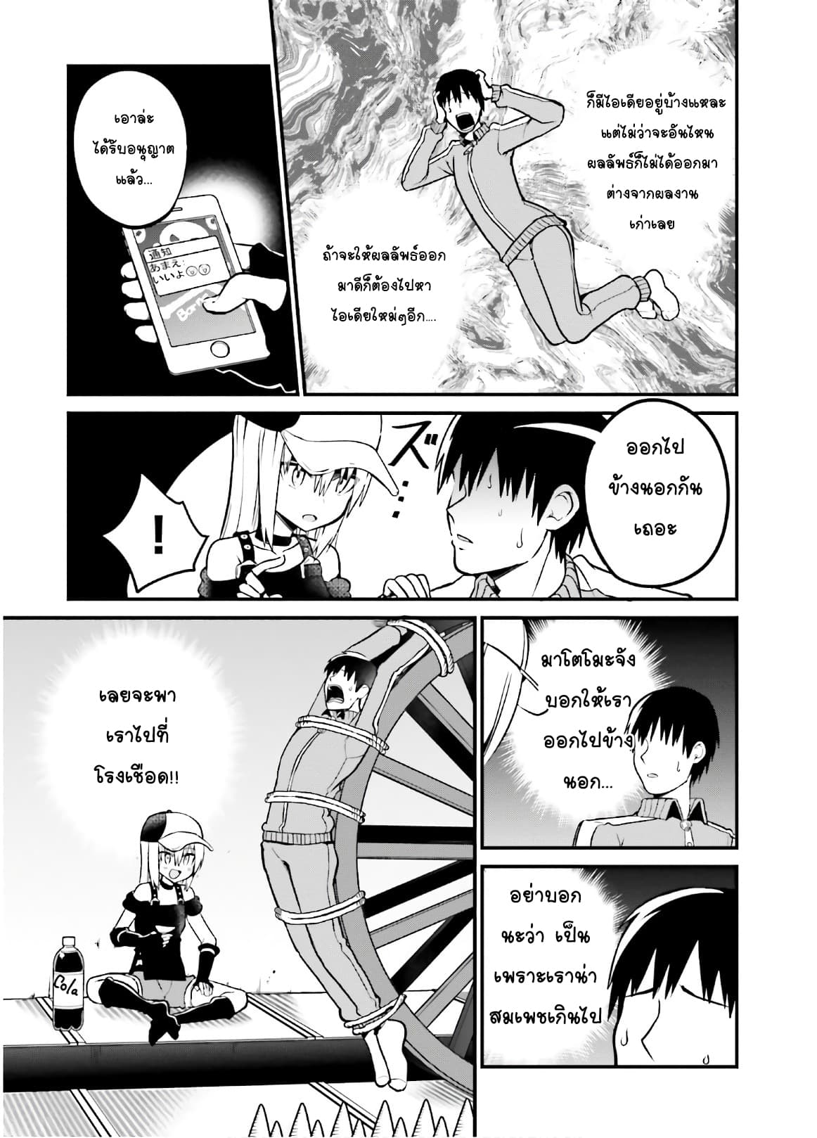 Tottemo Yasashii Amae-chan! page 3