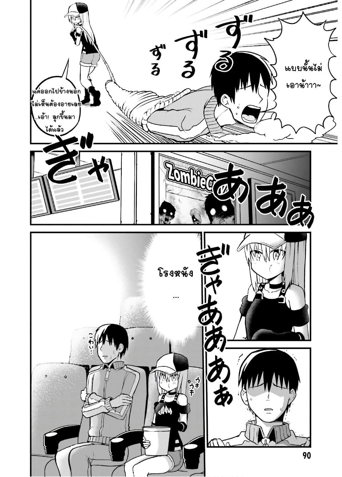Tottemo Yasashii Amae-chan! page 4