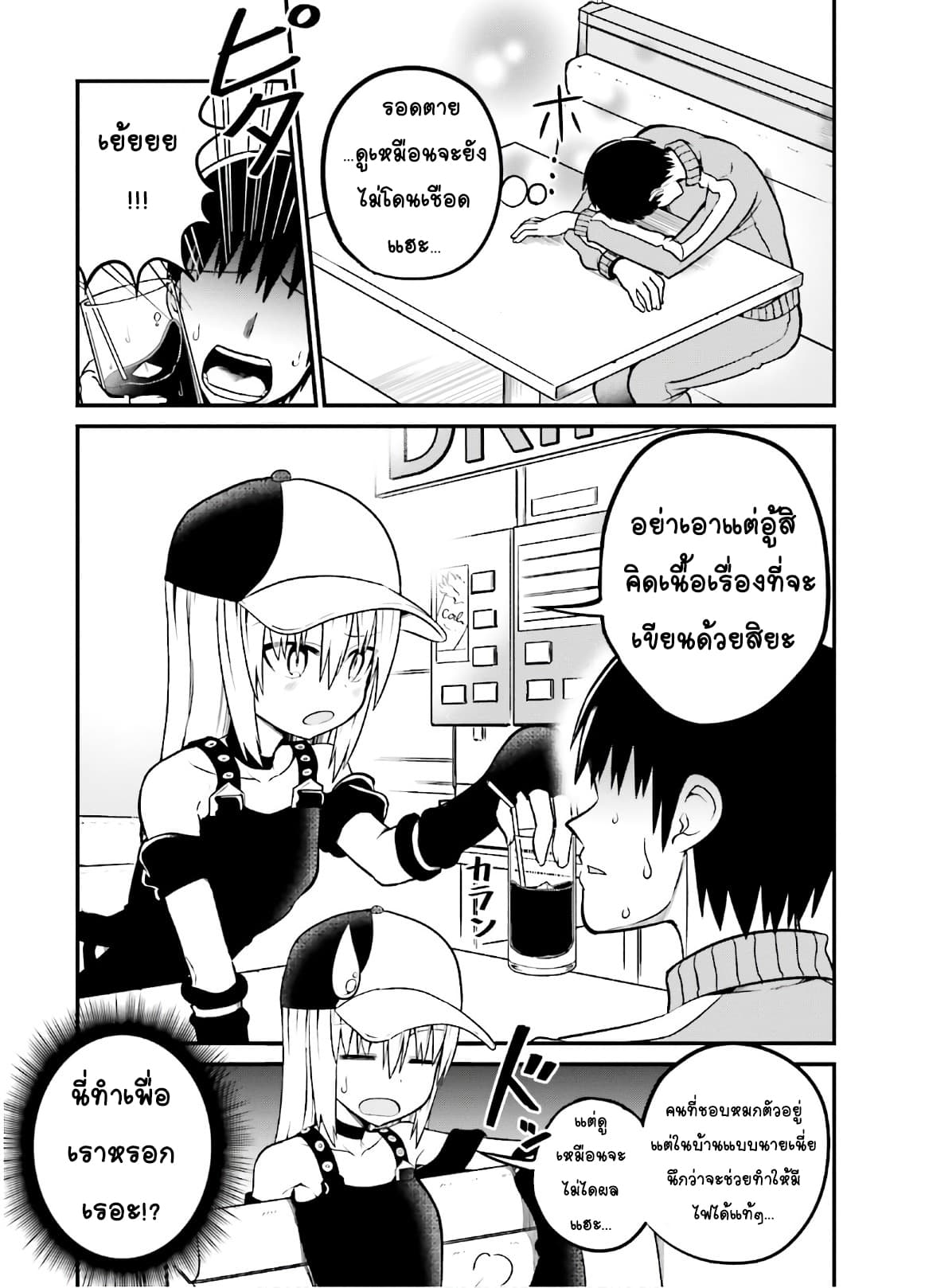 Tottemo Yasashii Amae-chan! page 5