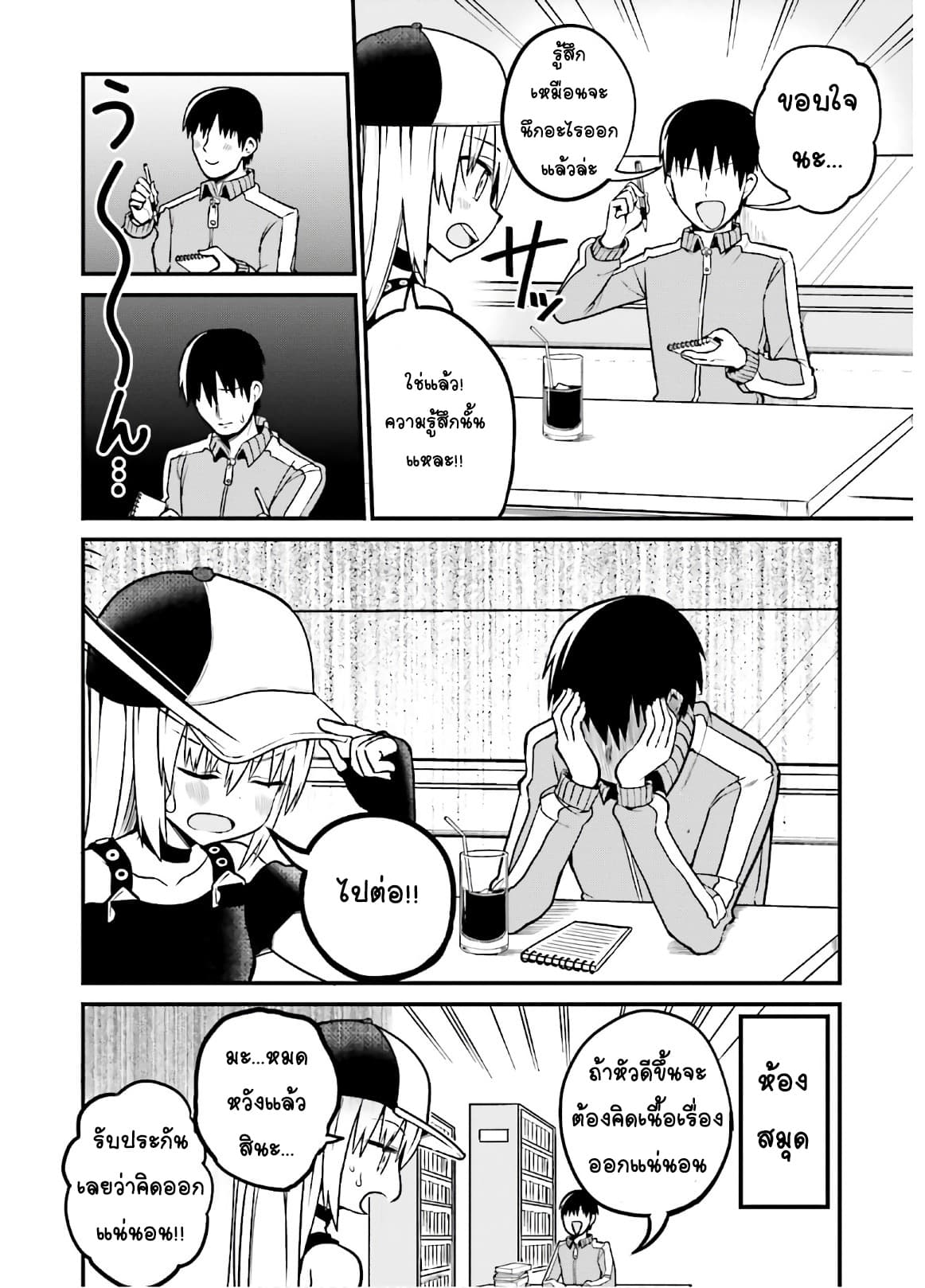Tottemo Yasashii Amae-chan! page 6