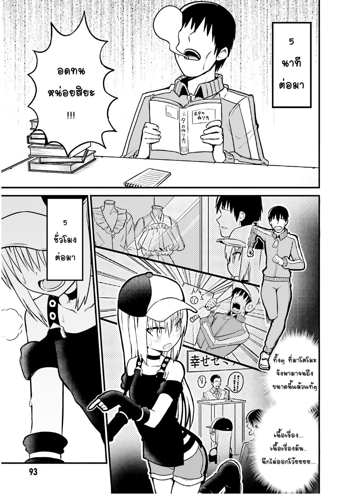 Tottemo Yasashii Amae-chan! page 7