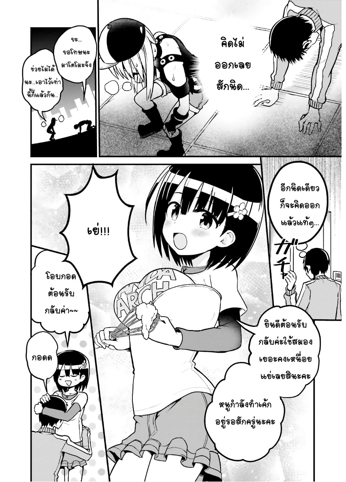 Tottemo Yasashii Amae-chan! page 8