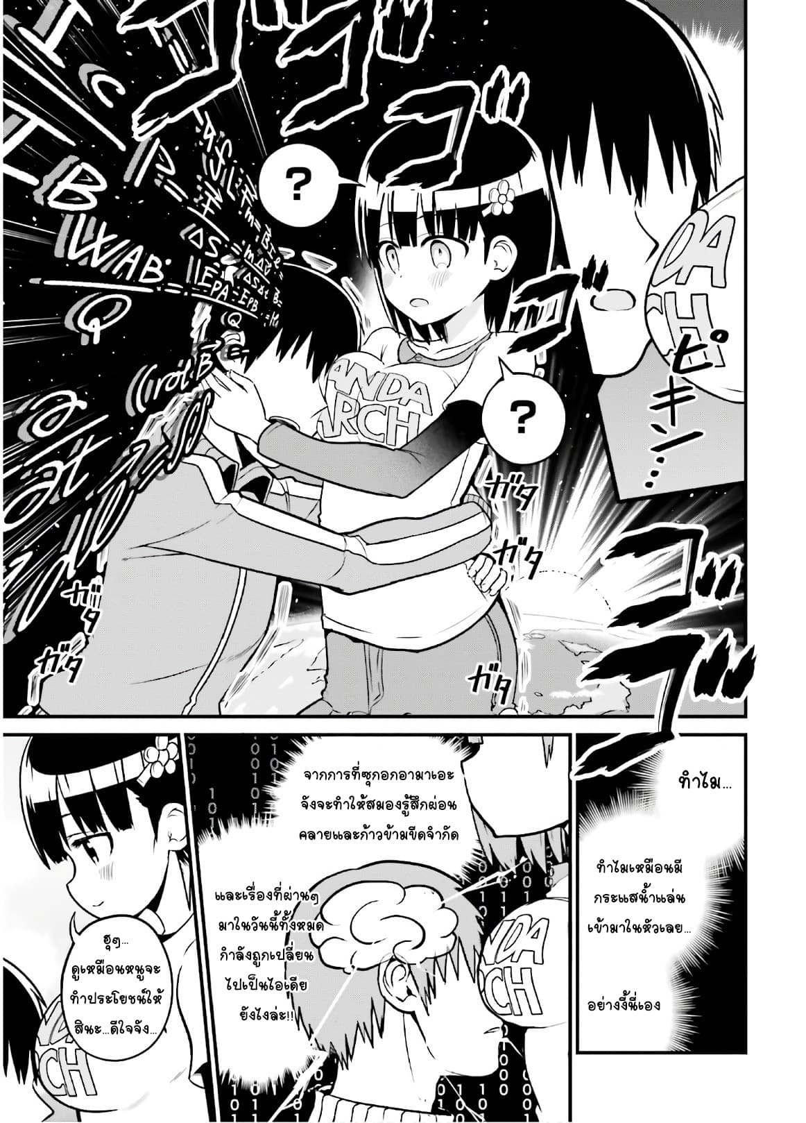 Tottemo Yasashii Amae-chan! page 9
