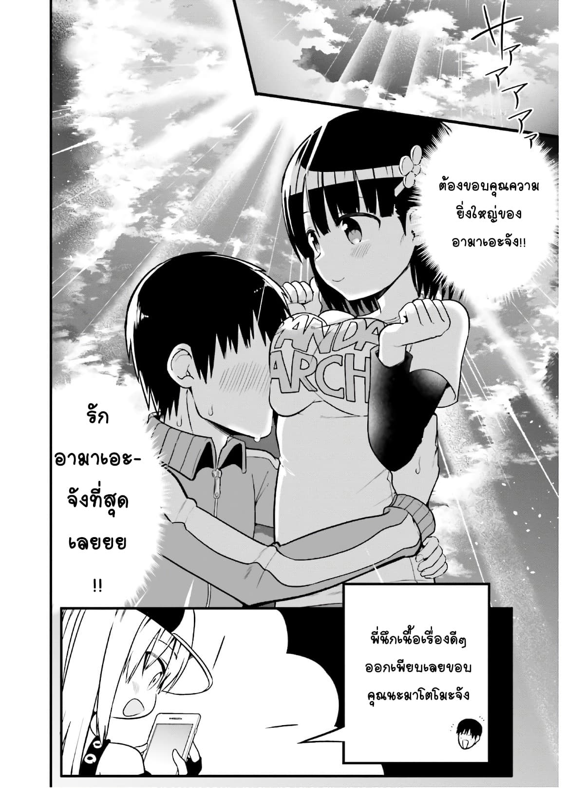 Tottemo Yasashii Amae-chan! page 10
