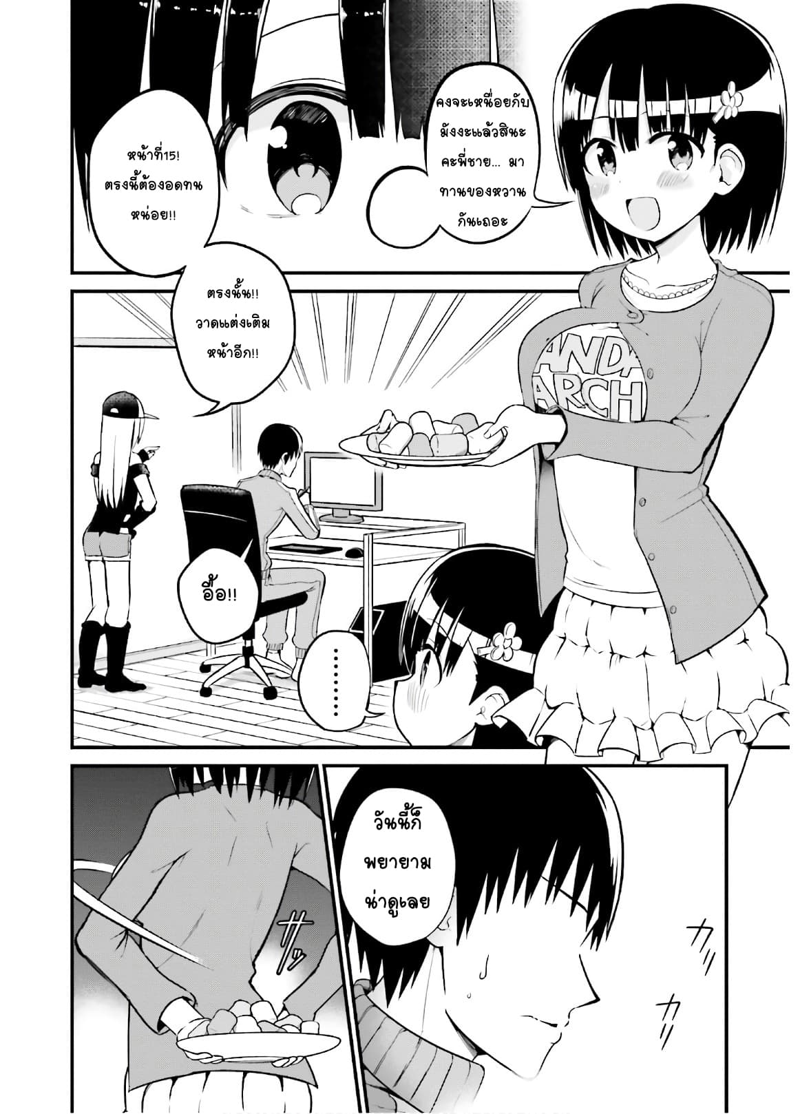 Tottemo Yasashii Amae-chan! page 2