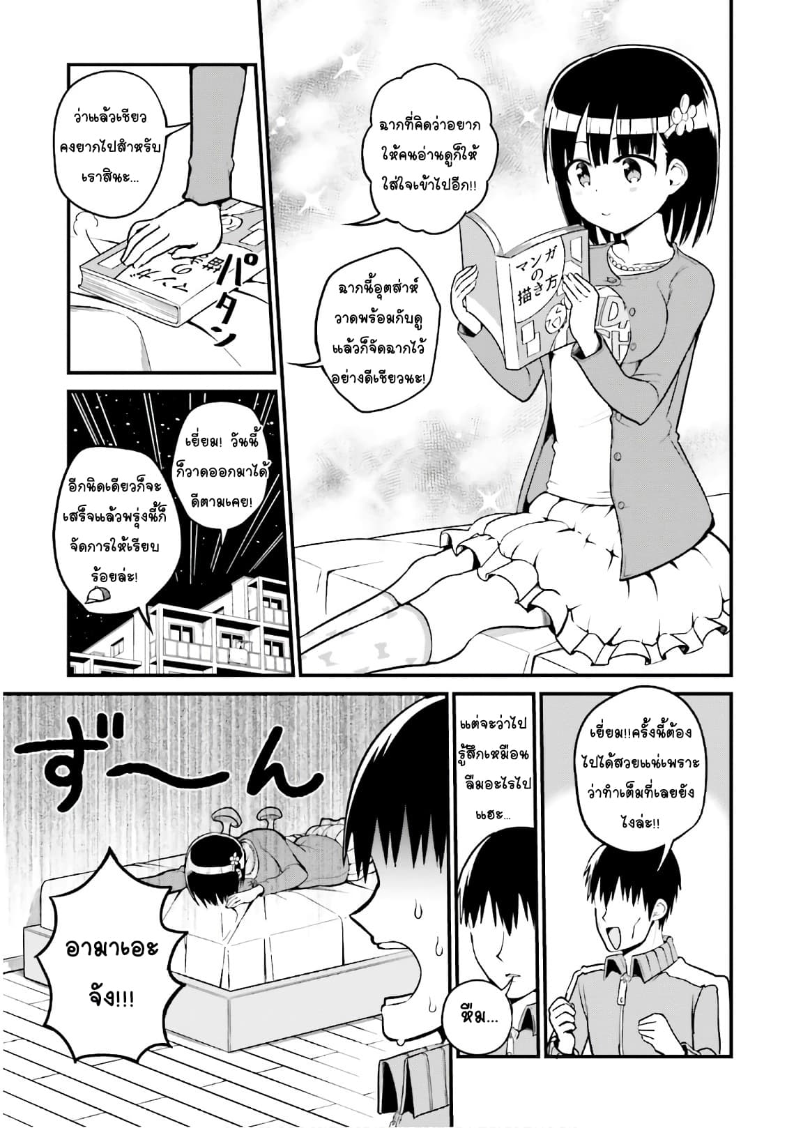 Tottemo Yasashii Amae-chan! page 3