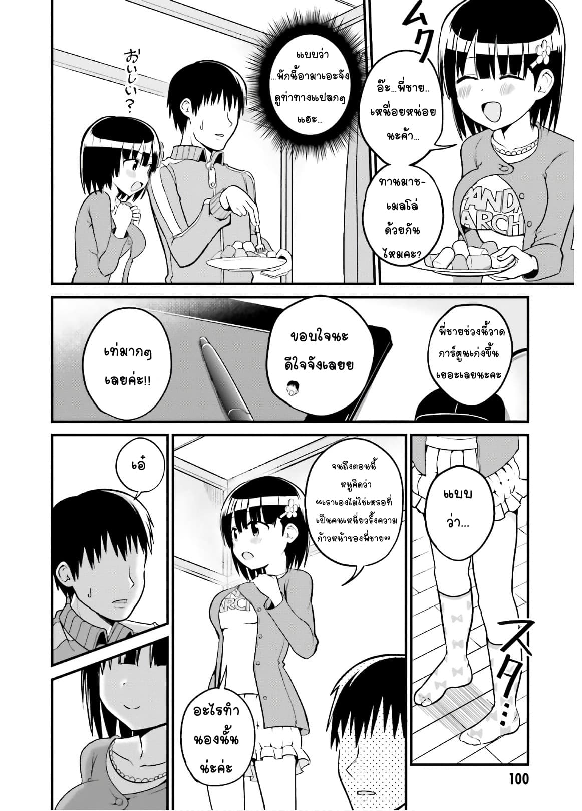 Tottemo Yasashii Amae-chan! page 4