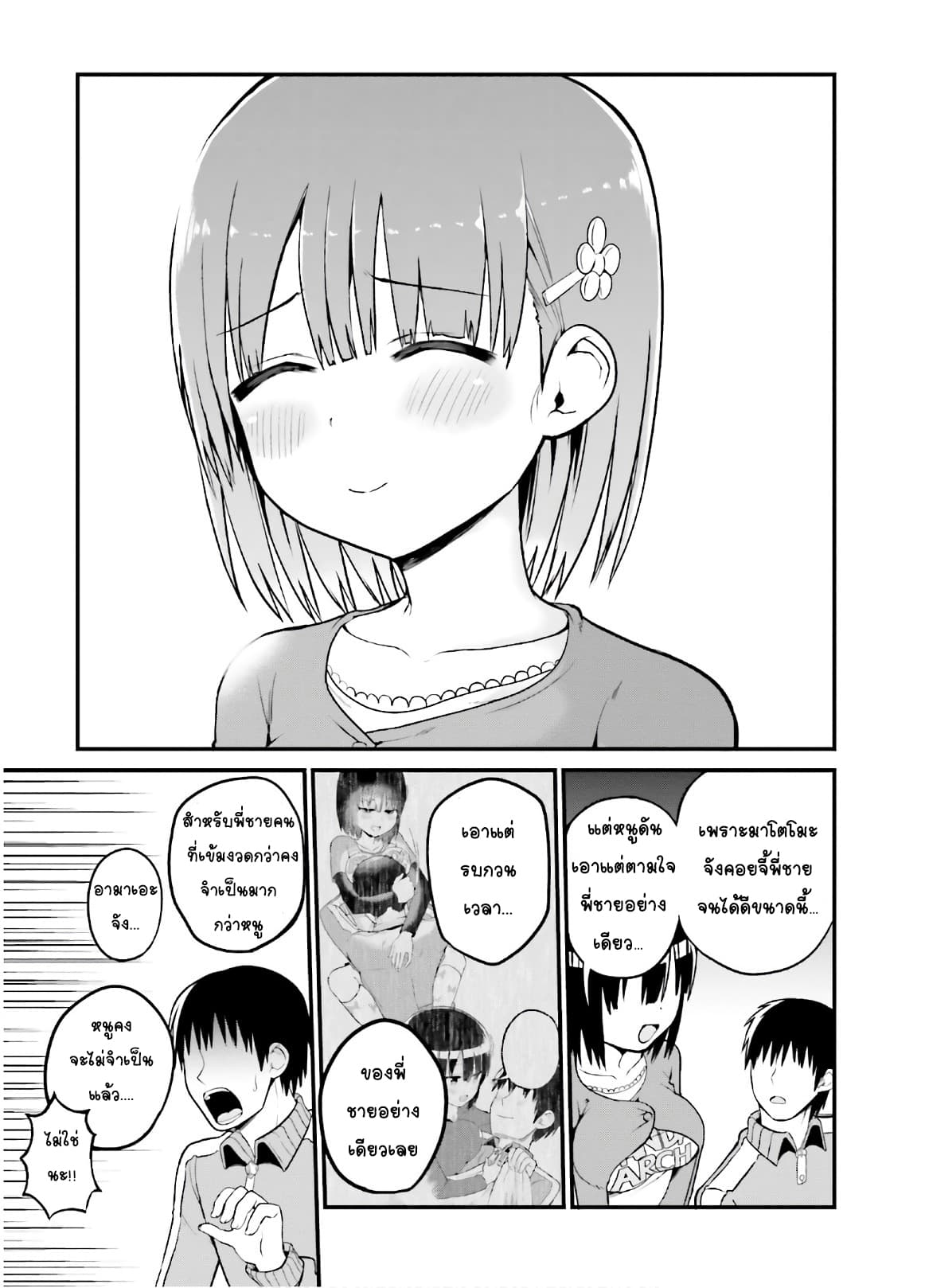 Tottemo Yasashii Amae-chan! page 5