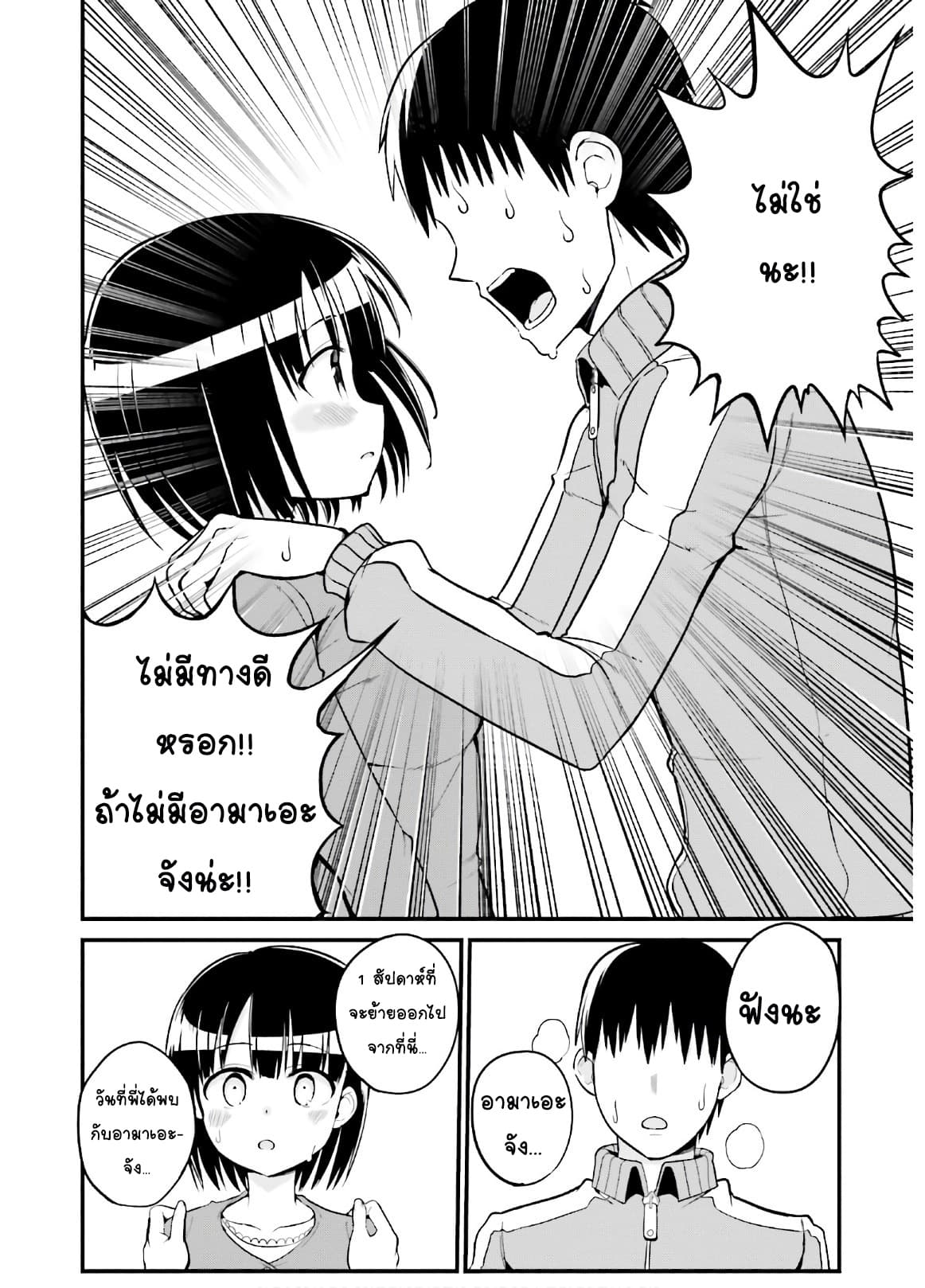 Tottemo Yasashii Amae-chan! page 6