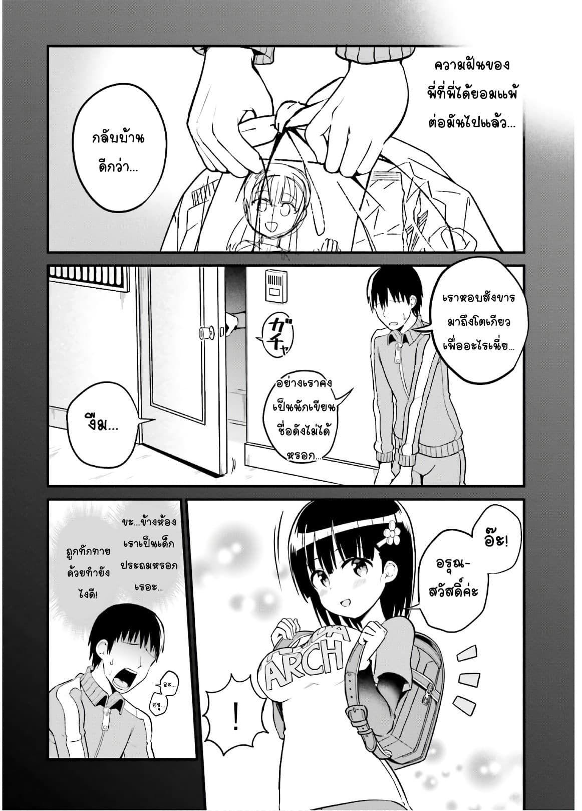 Tottemo Yasashii Amae-chan! page 7