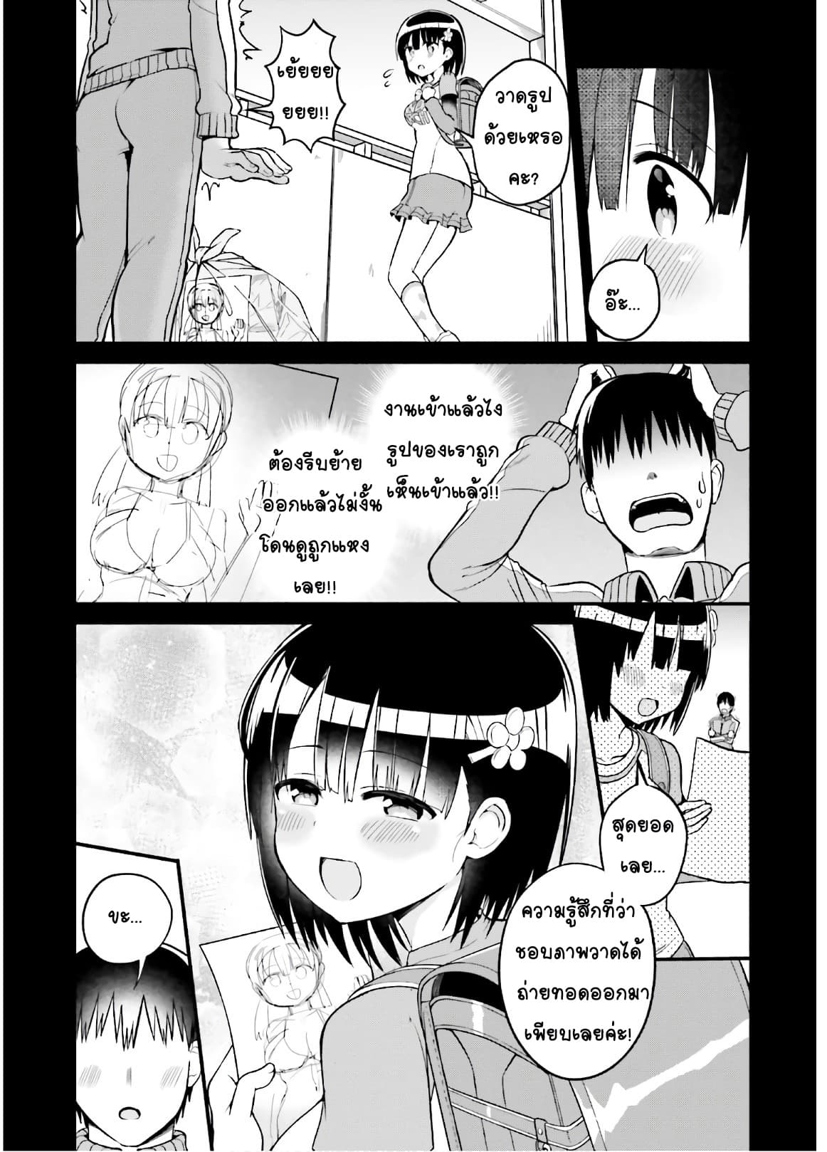 Tottemo Yasashii Amae-chan! page 8