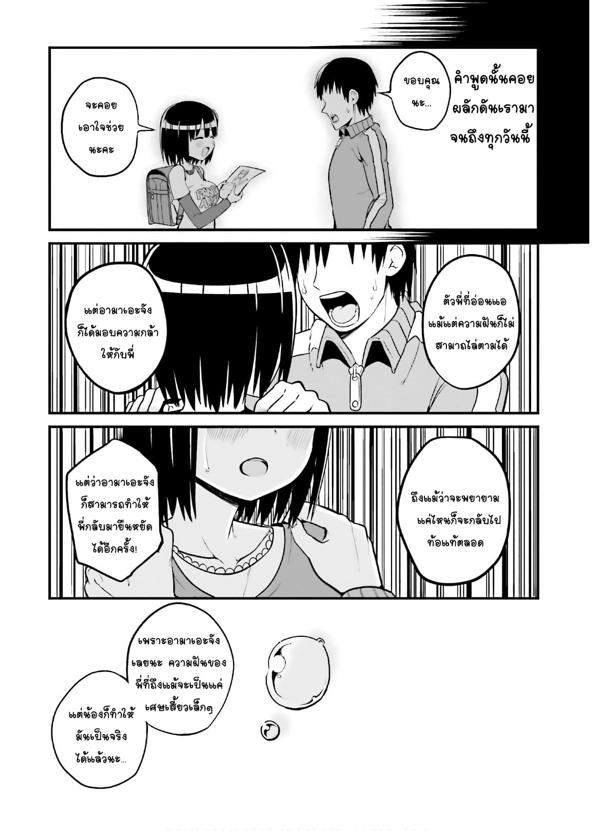 Tottemo Yasashii Amae-chan! page 9