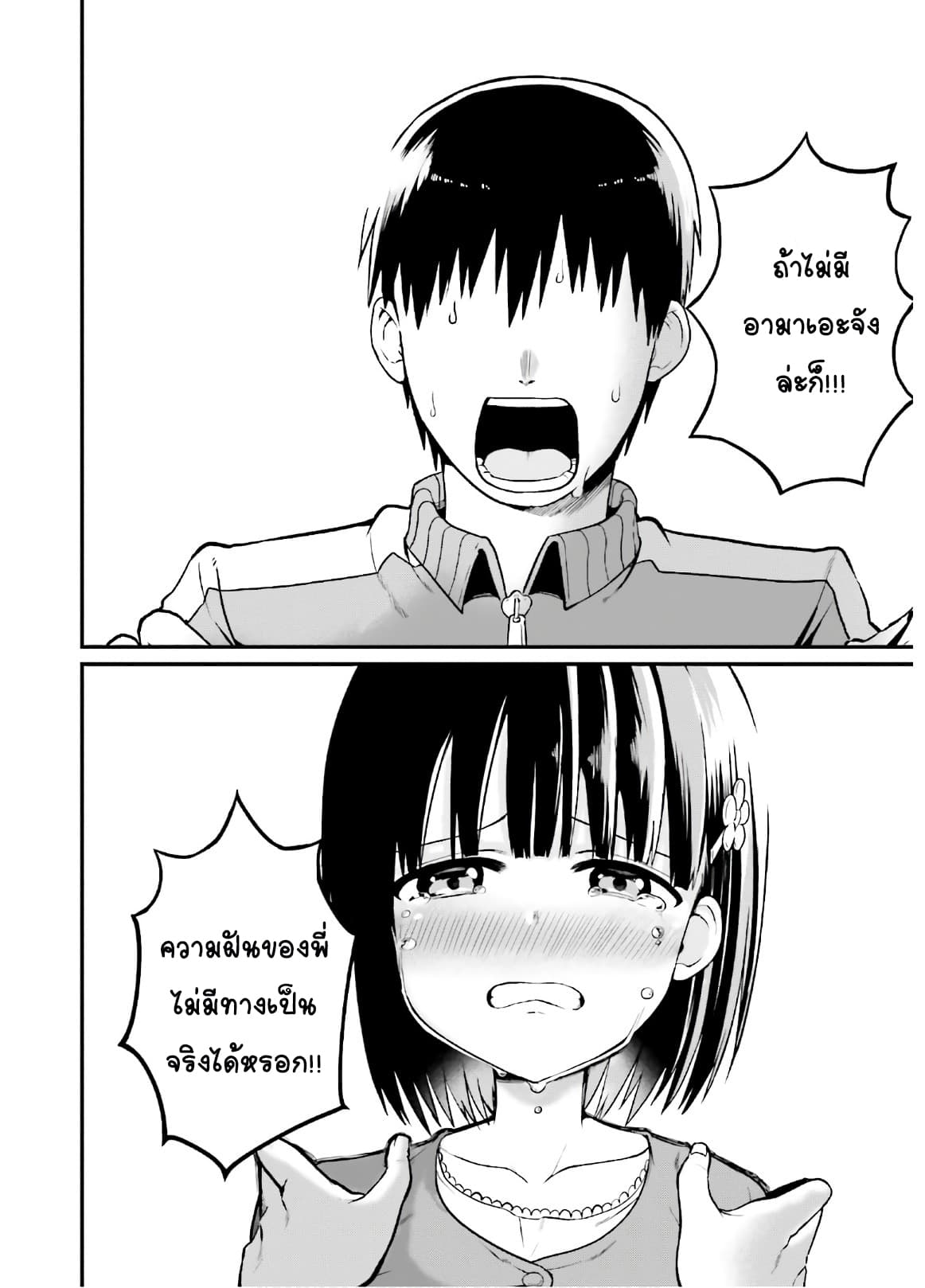 Tottemo Yasashii Amae-chan! page 10