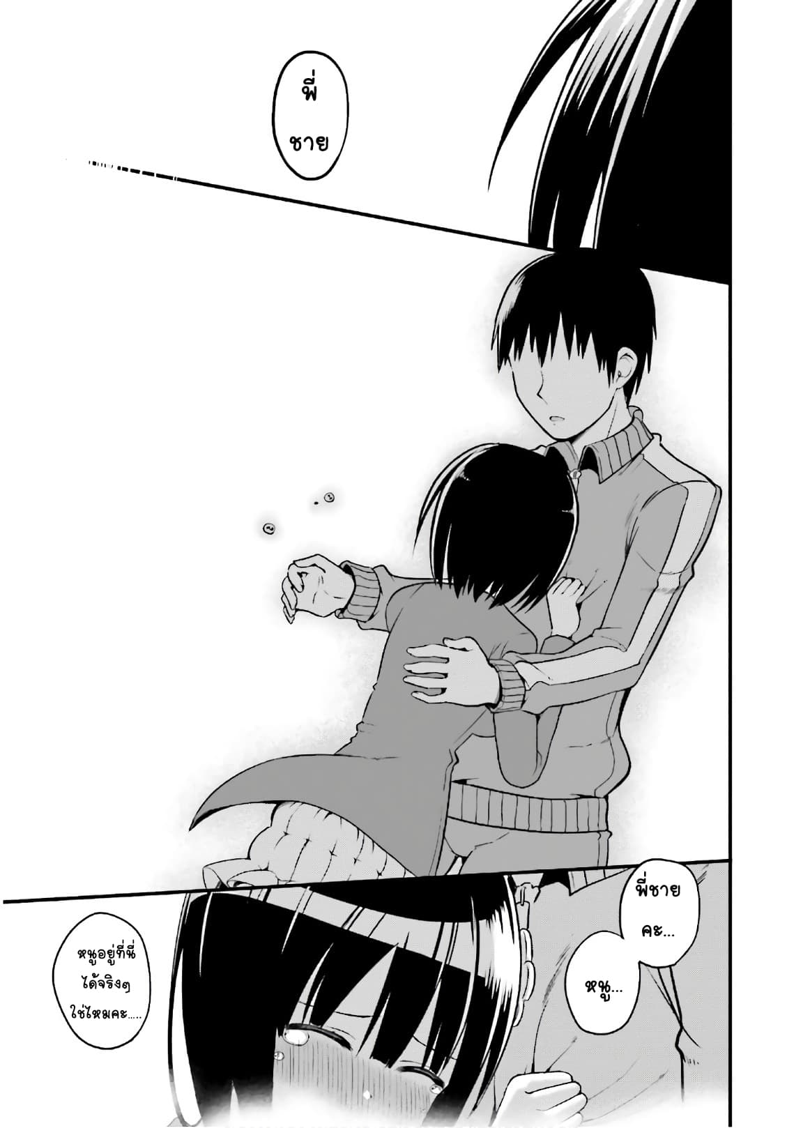 Tottemo Yasashii Amae-chan! page 11