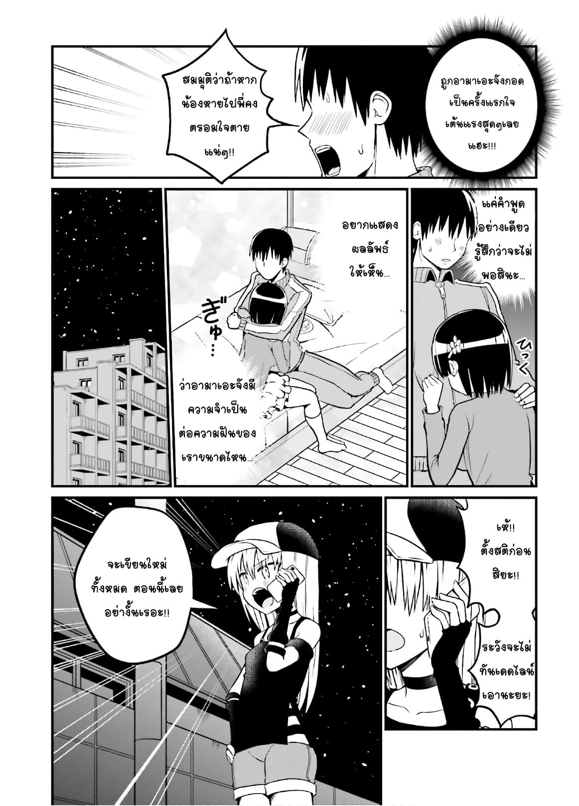 Tottemo Yasashii Amae-chan! page 12