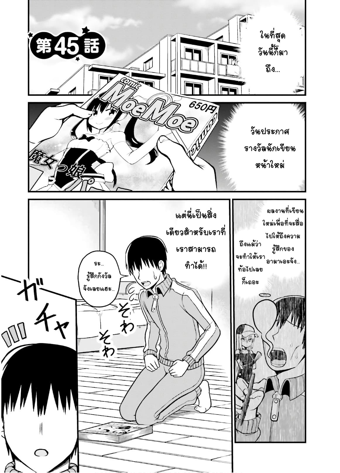 Tottemo Yasashii Amae-chan! page 1