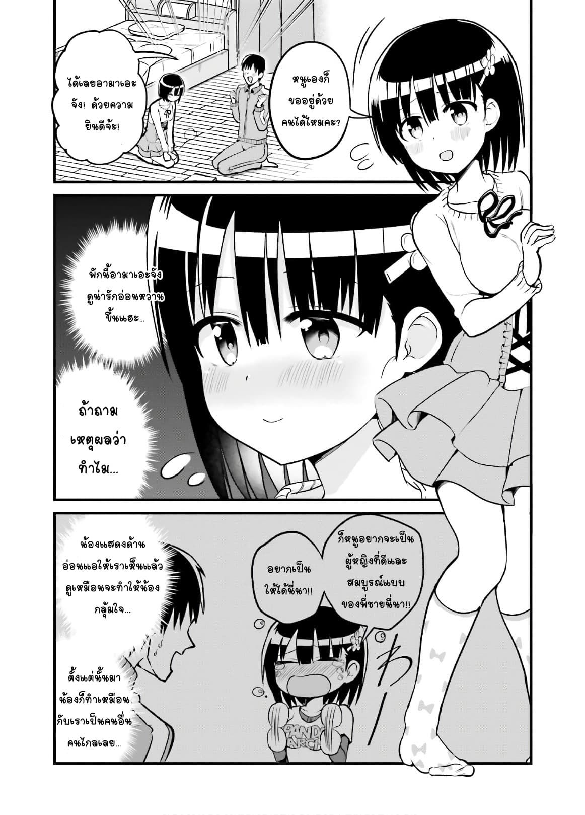 Tottemo Yasashii Amae-chan! page 2