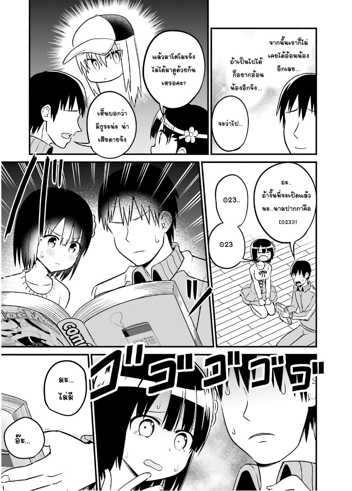 Tottemo Yasashii Amae-chan! page 3