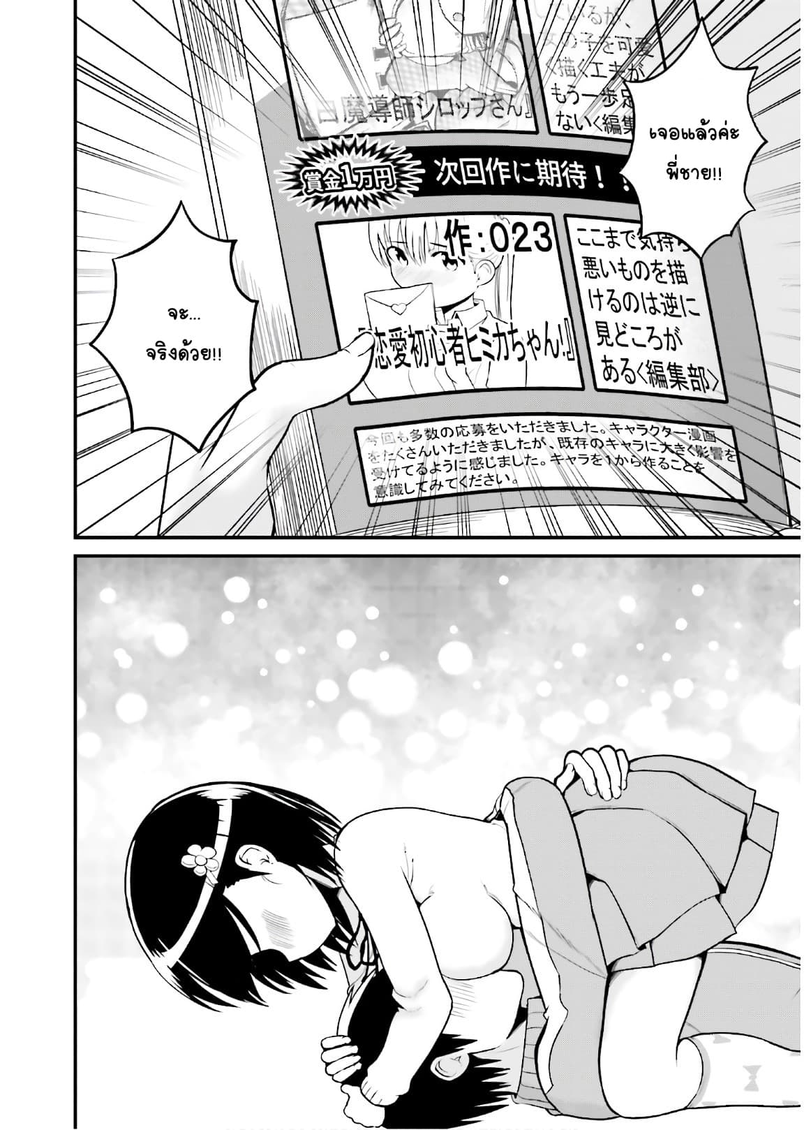 Tottemo Yasashii Amae-chan! page 4