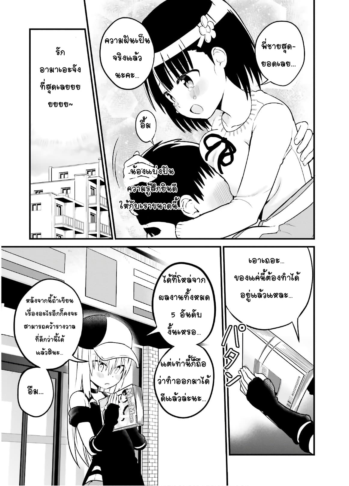 Tottemo Yasashii Amae-chan! page 5