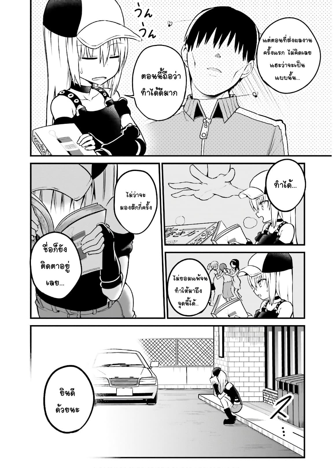 Tottemo Yasashii Amae-chan! page 6