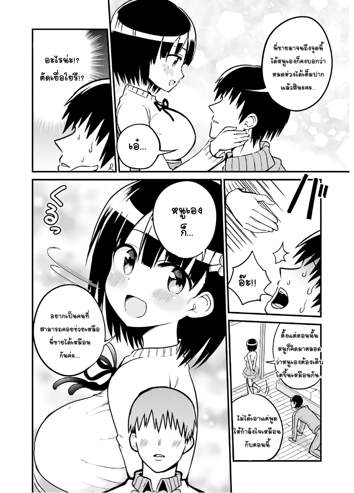 Tottemo Yasashii Amae-chan! page 8