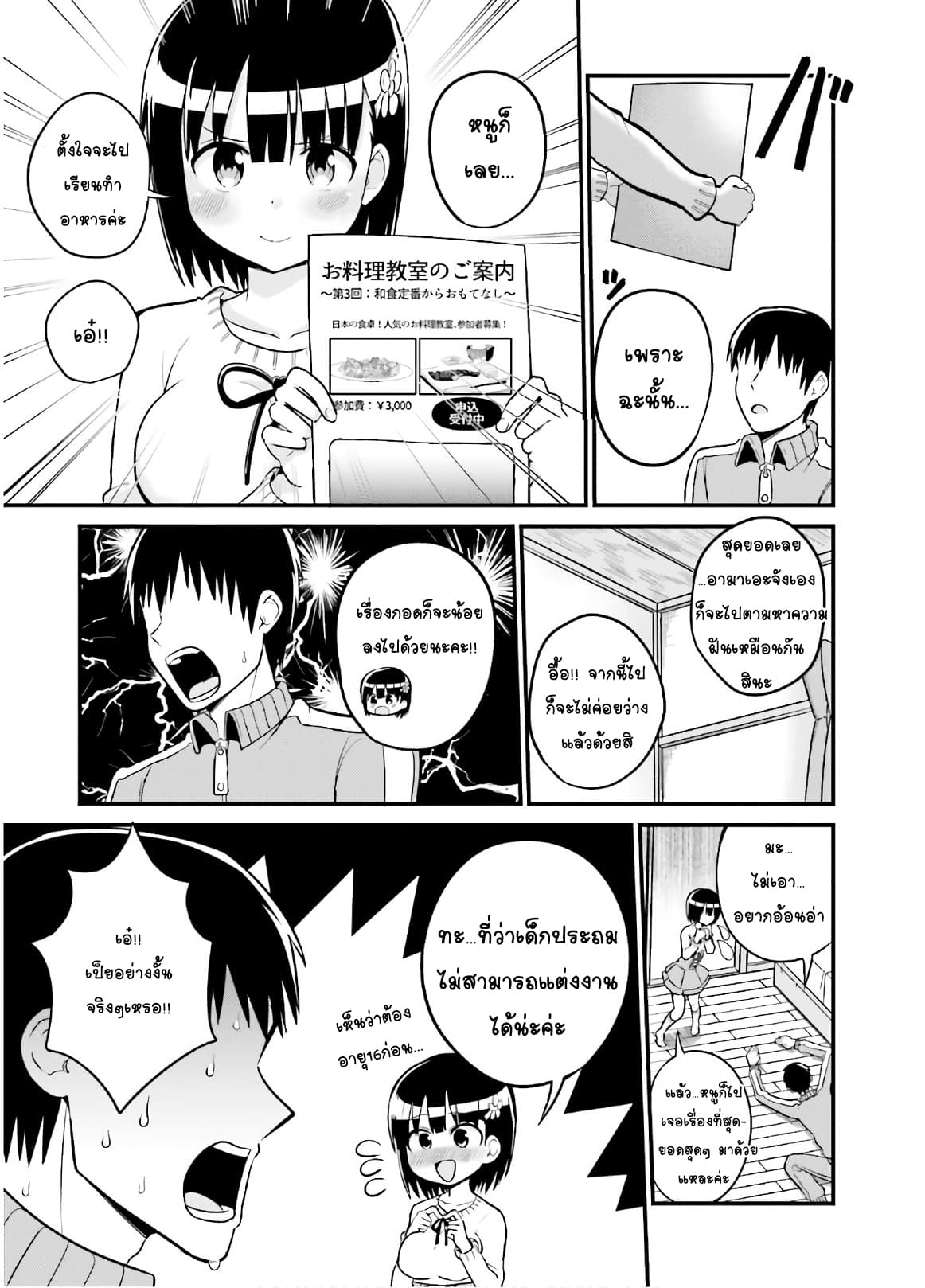 Tottemo Yasashii Amae-chan! page 9