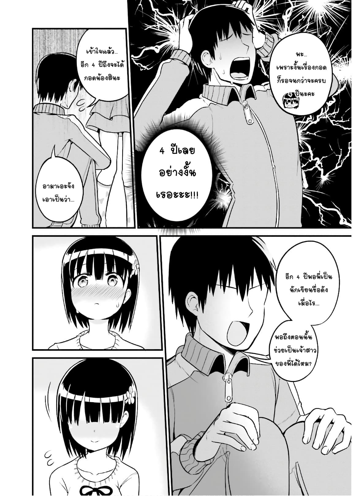 Tottemo Yasashii Amae-chan! page 10