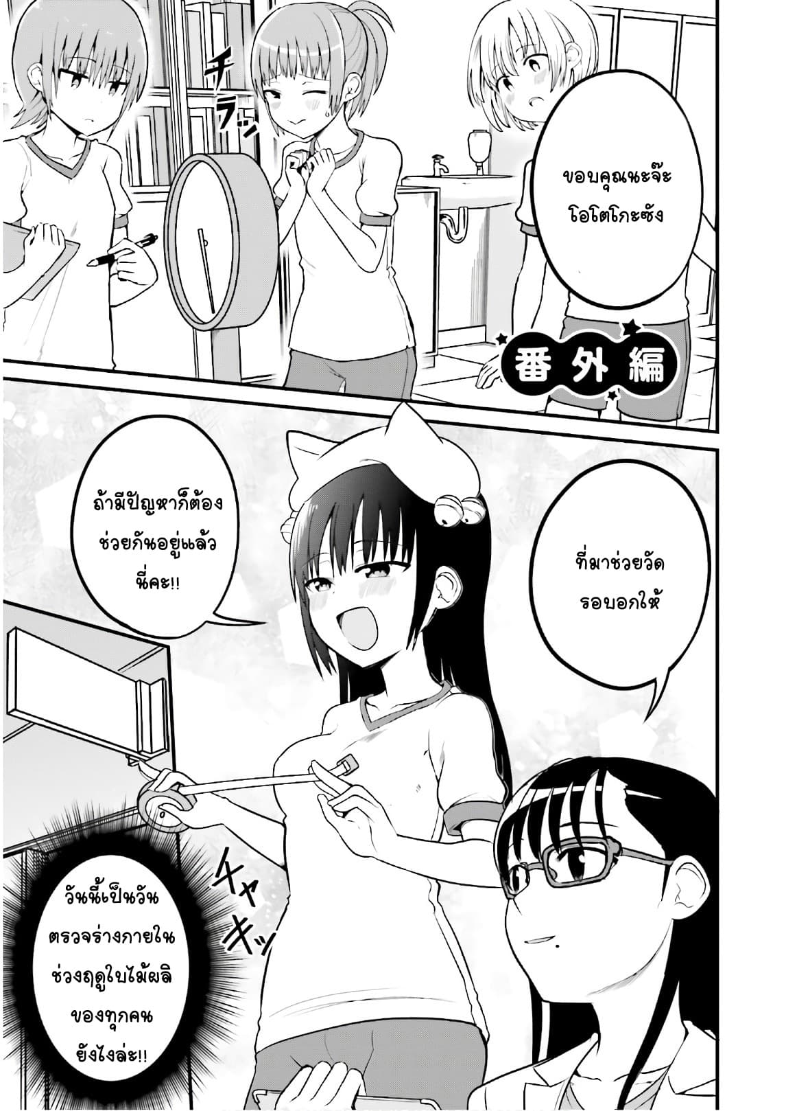Tottemo Yasashii Amae-chan! page 1