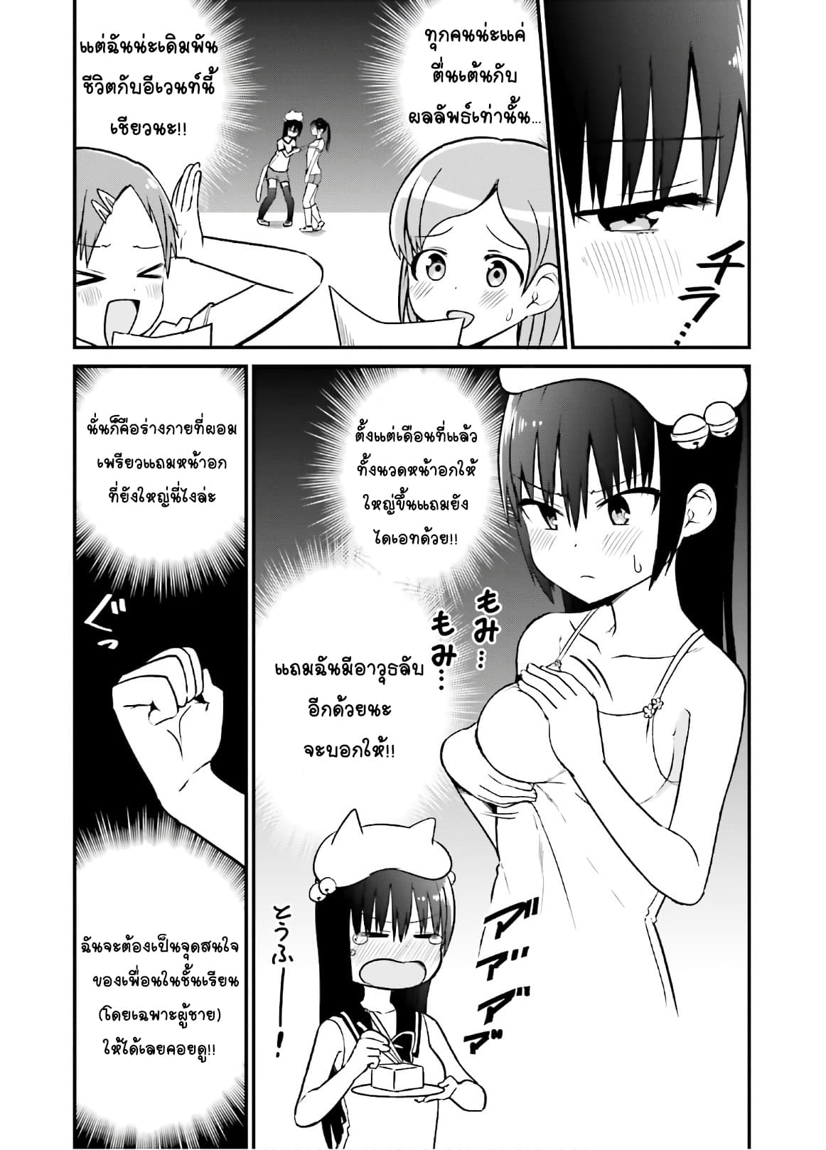 Tottemo Yasashii Amae-chan! page 2