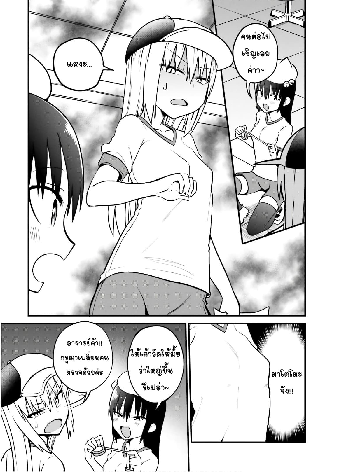 Tottemo Yasashii Amae-chan! page 3