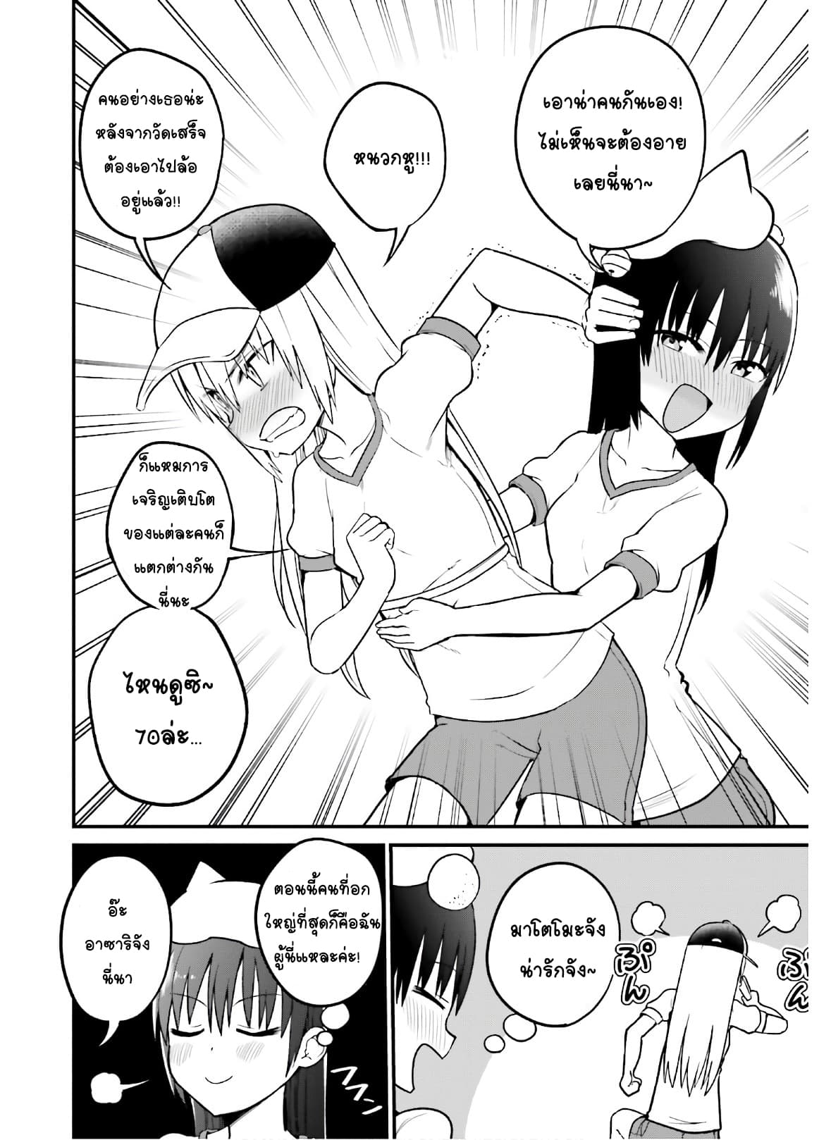 Tottemo Yasashii Amae-chan! page 4